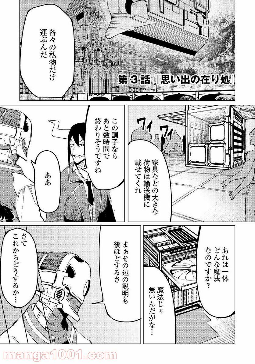 異星界転星 第3話 - Trang 1