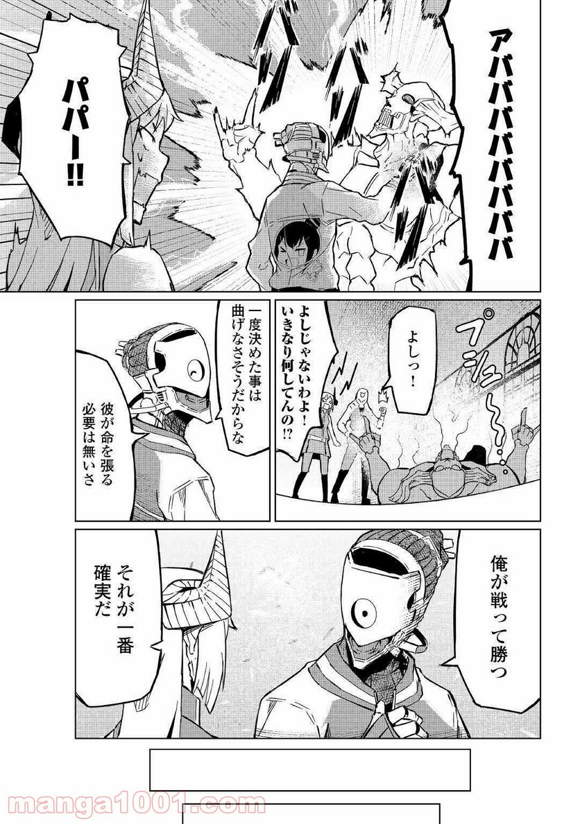 異星界転星 第3話 - Trang 11
