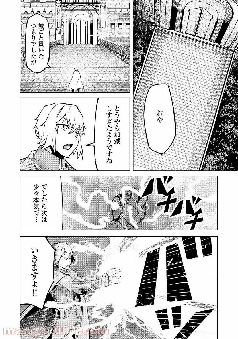 異星界転星 第3話 - Trang 12
