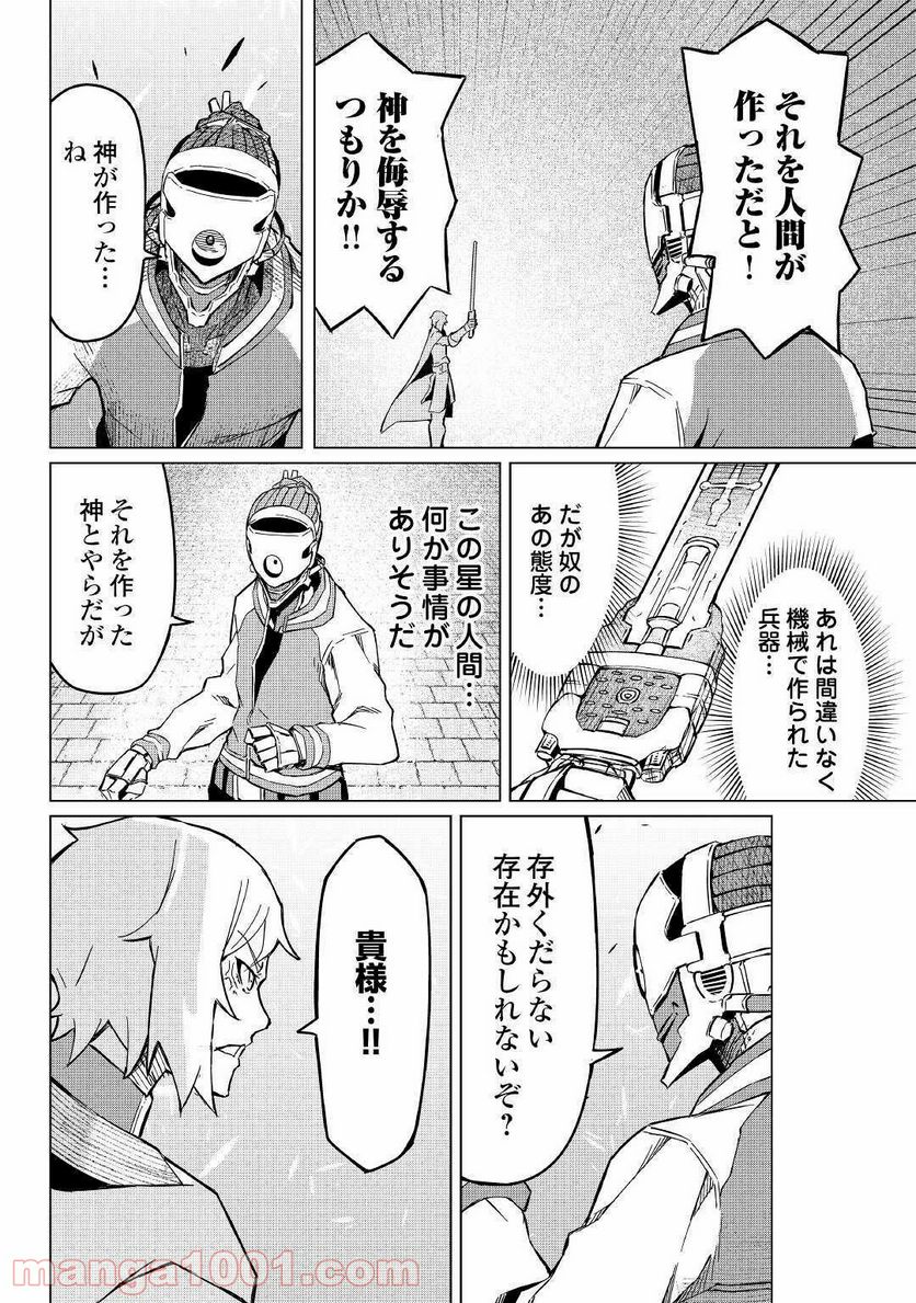 異星界転星 第3話 - Trang 18