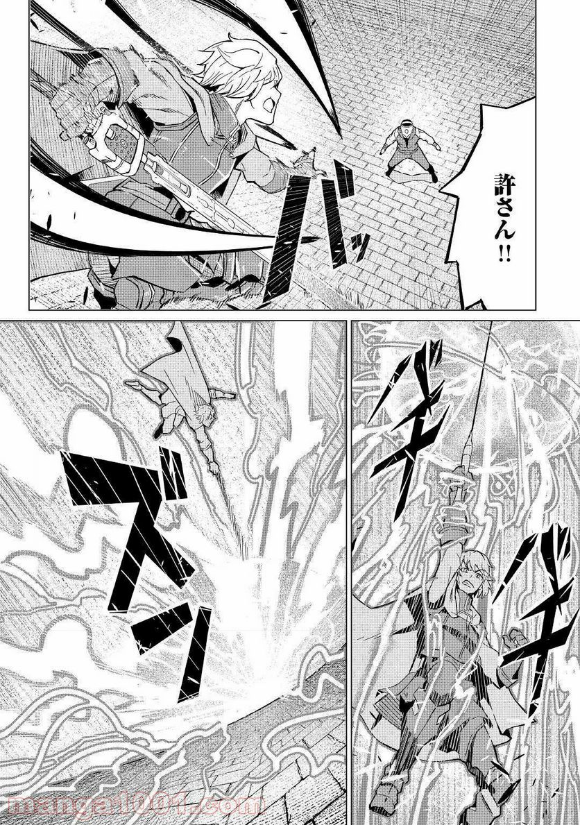 異星界転星 第3話 - Trang 19