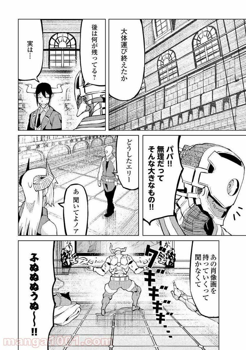 異星界転星 第3話 - Trang 4