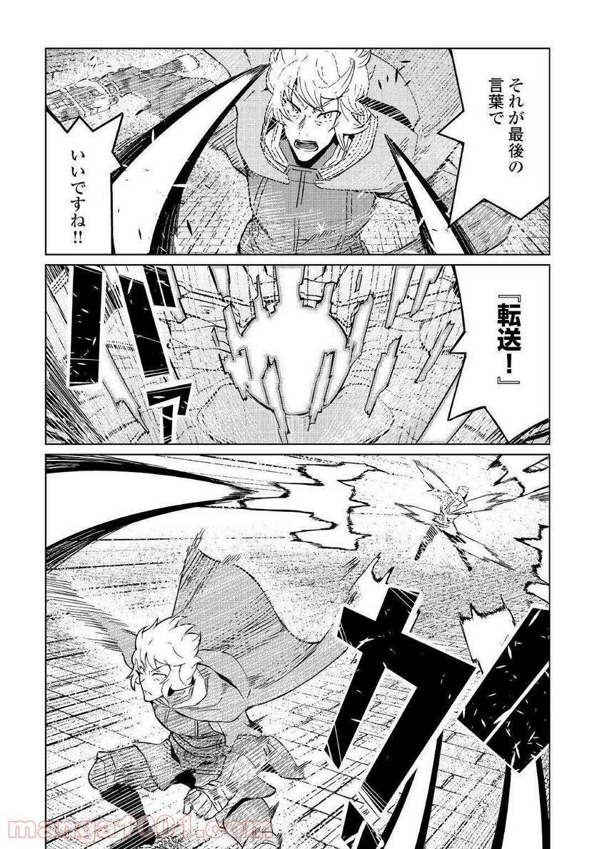 異星界転星 第3話 - Trang 33