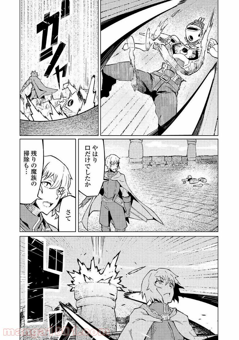 異星界転星 第3話 - Trang 34