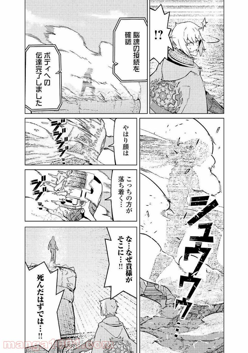 異星界転星 第3話 - Trang 35