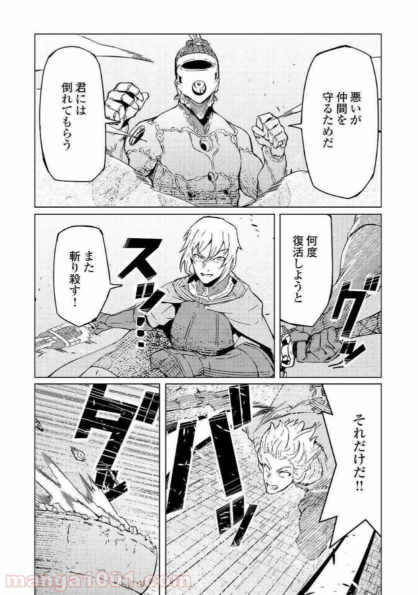 異星界転星 第3話 - Trang 36