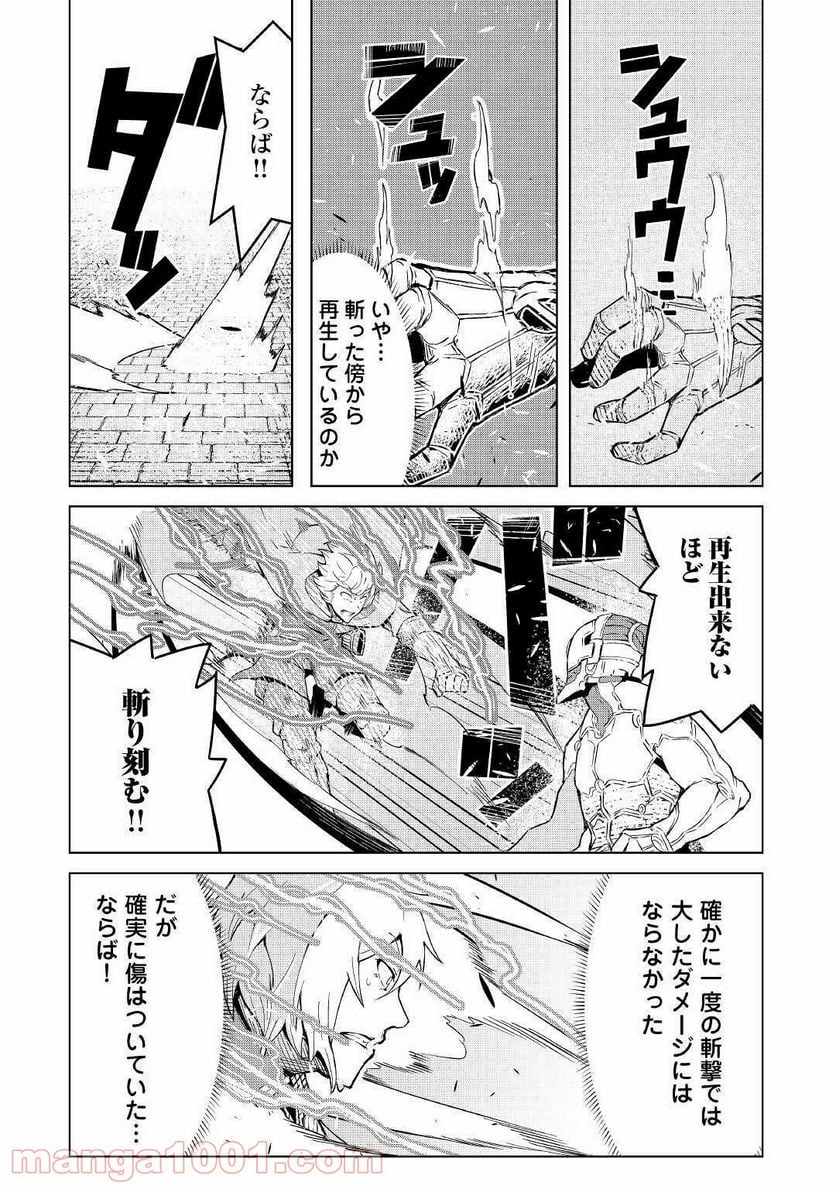 異星界転星 第3話 - Trang 38