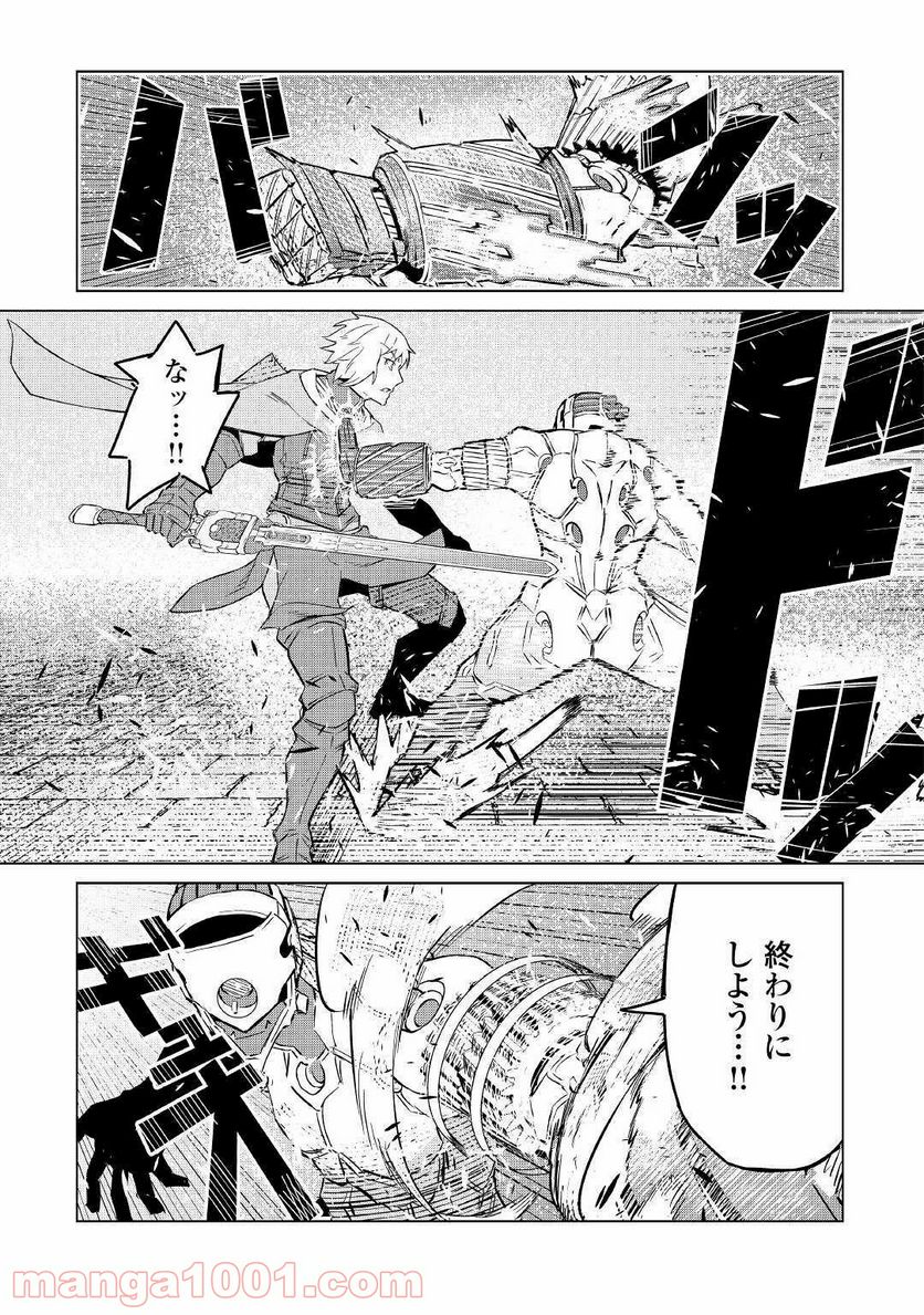 異星界転星 第3話 - Trang 41
