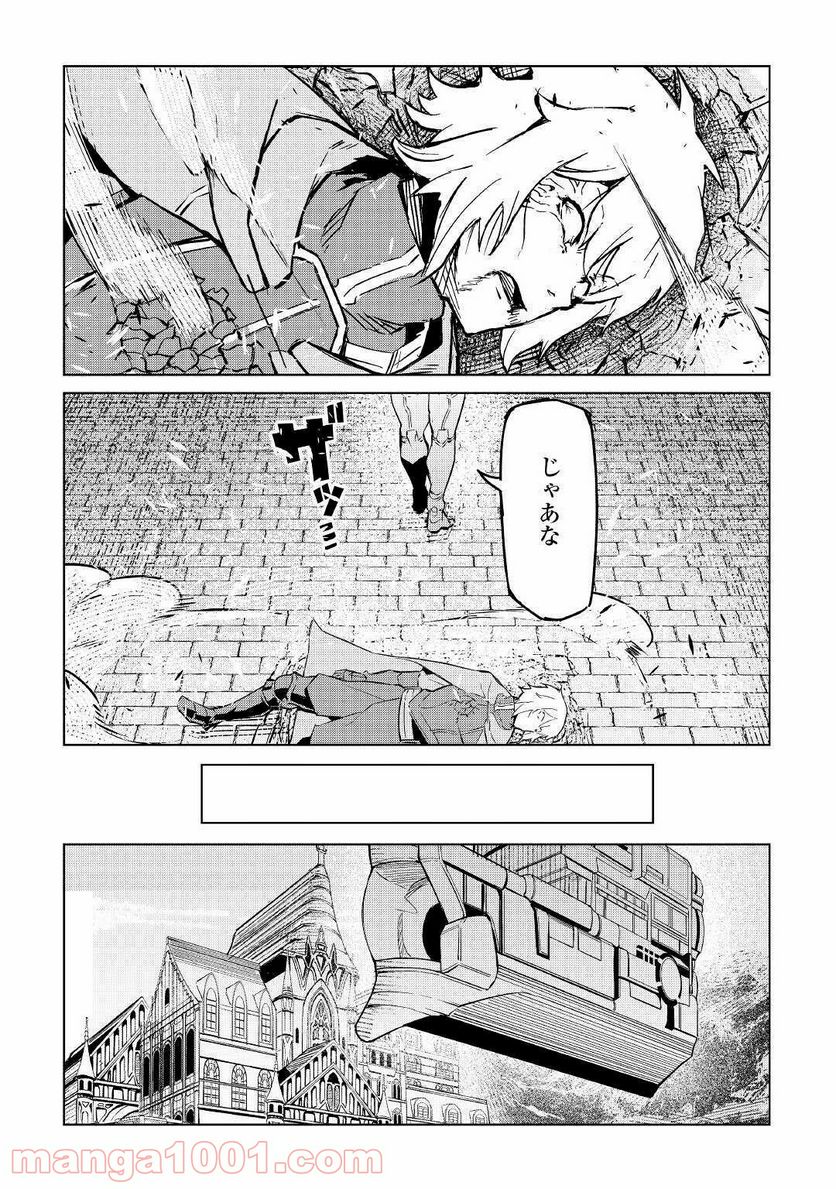異星界転星 第3話 - Trang 46