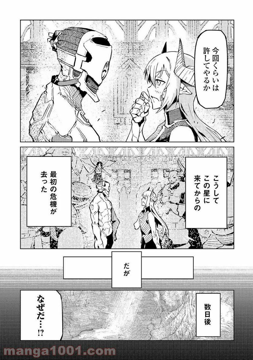 異星界転星 第3話 - Trang 49