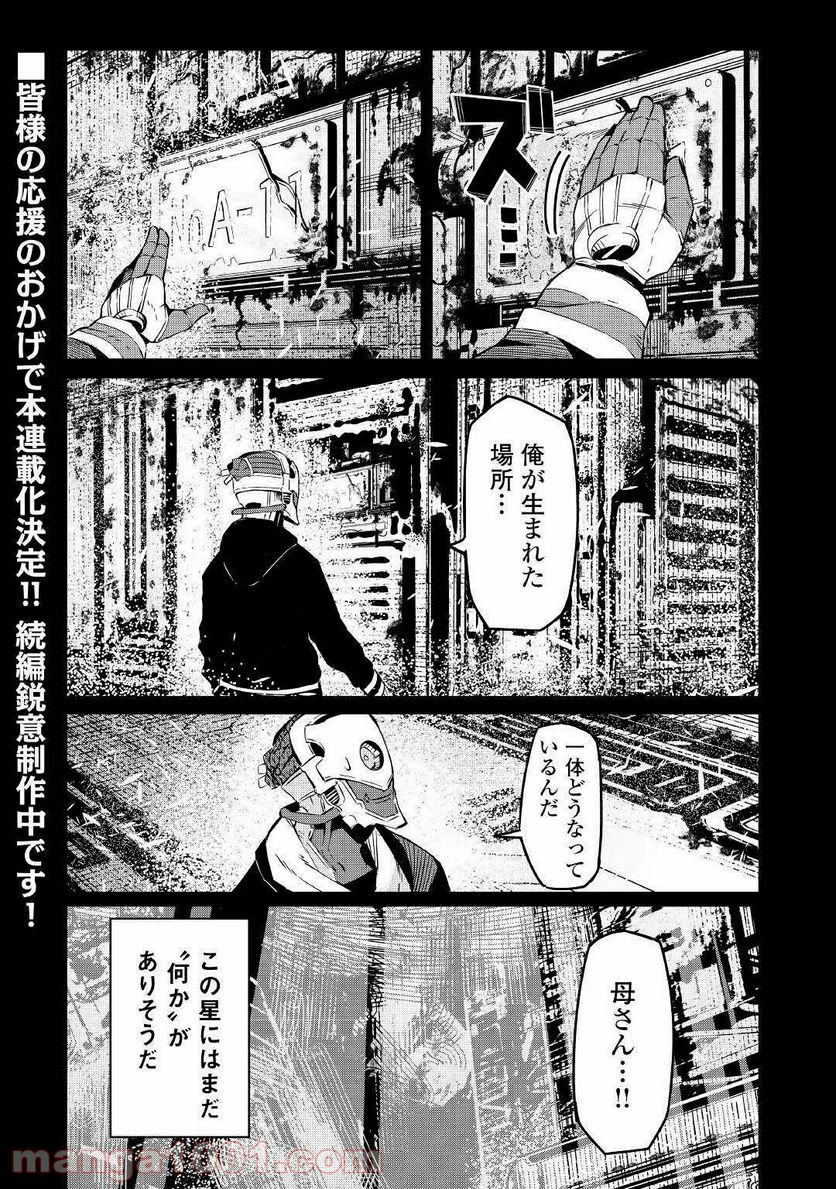 異星界転星 第3話 - Trang 52