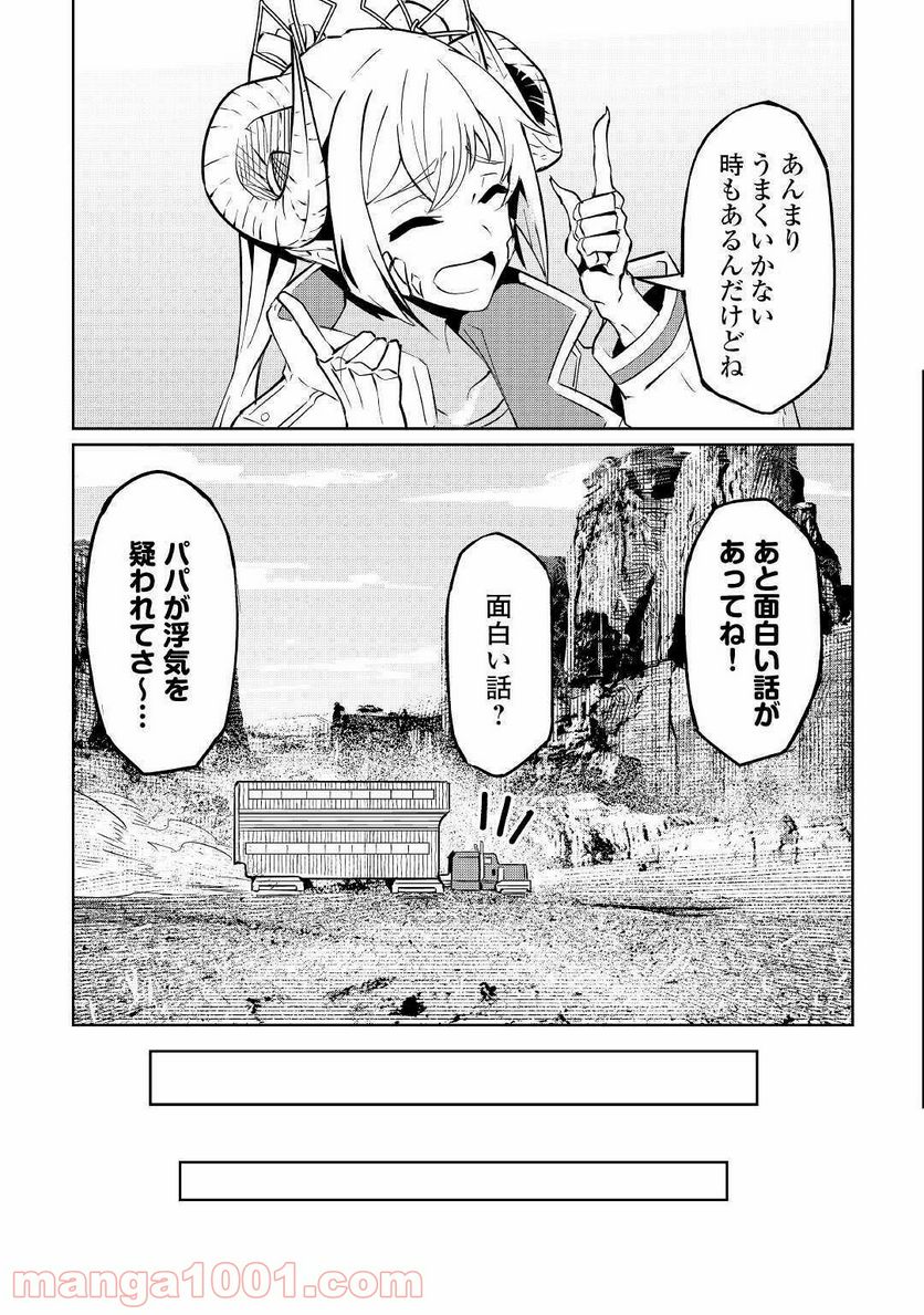 異星界転星 第4話 - Trang 11