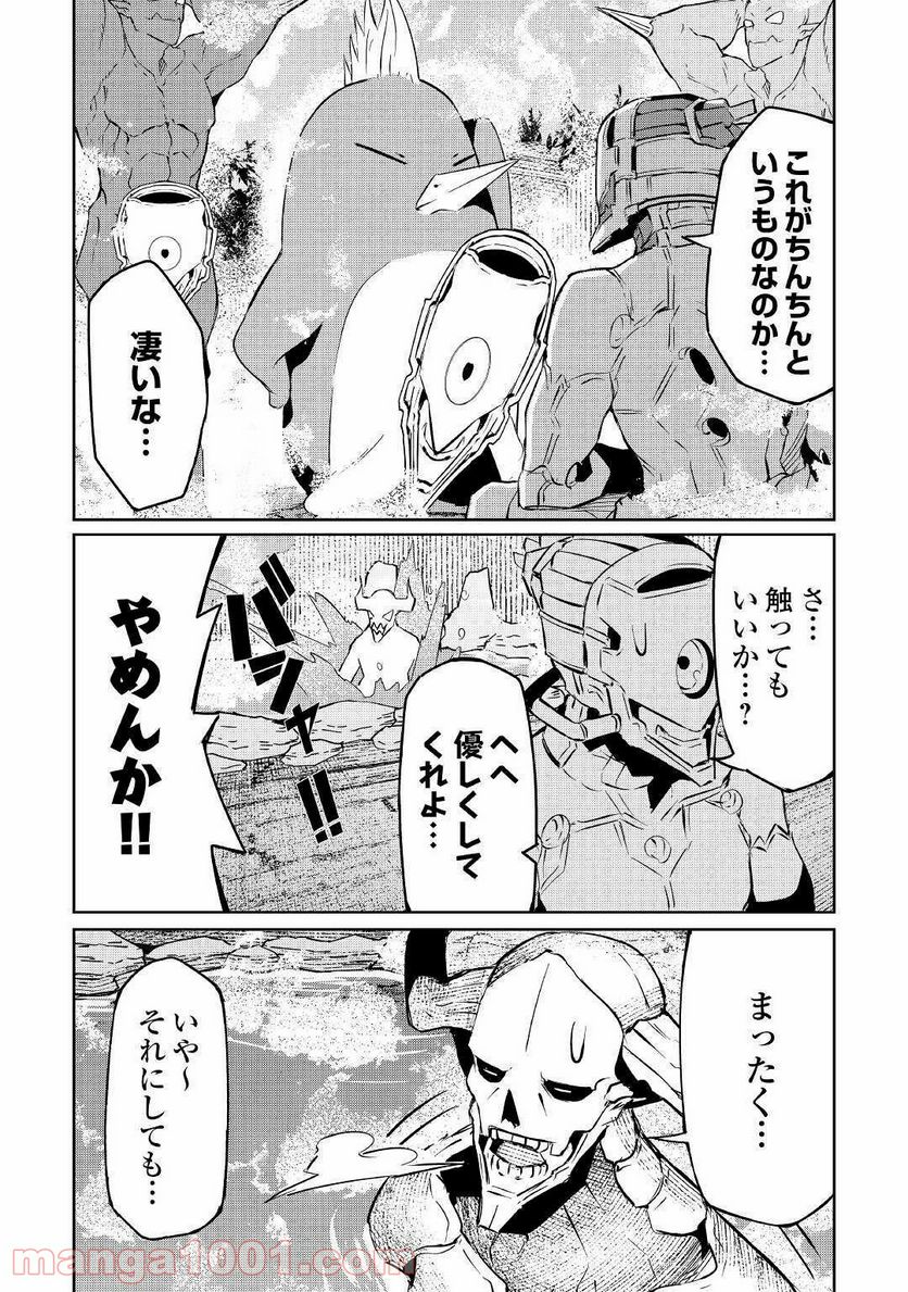 異星界転星 第4話 - Trang 13