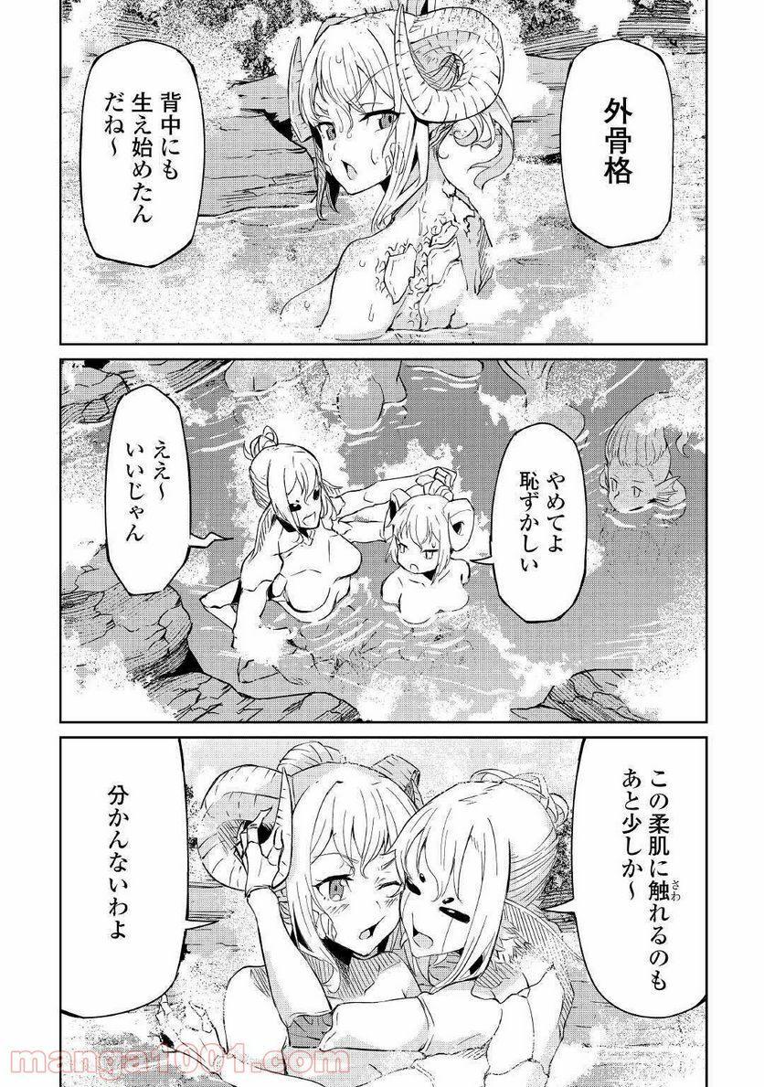 異星界転星 第4話 - Trang 15