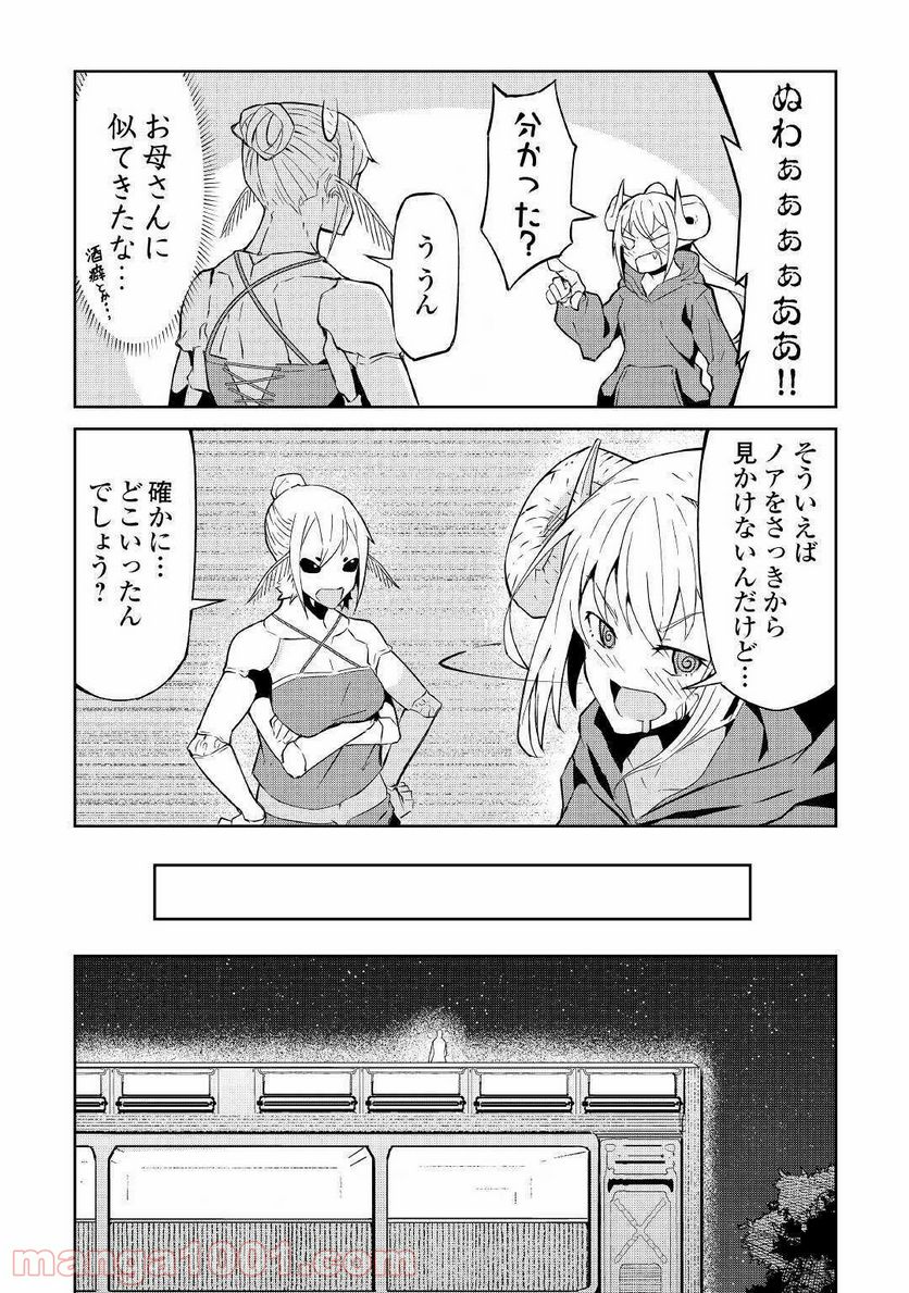 異星界転星 第4話 - Trang 19