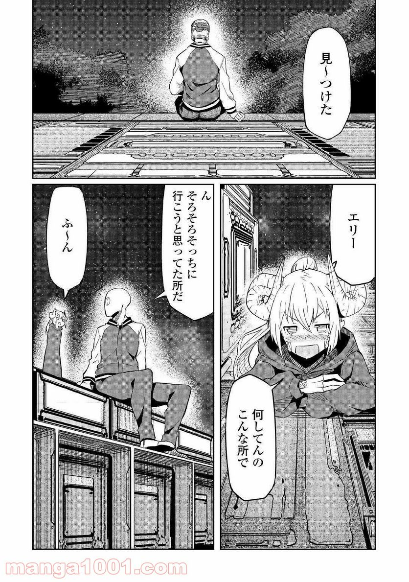 異星界転星 第4話 - Trang 20