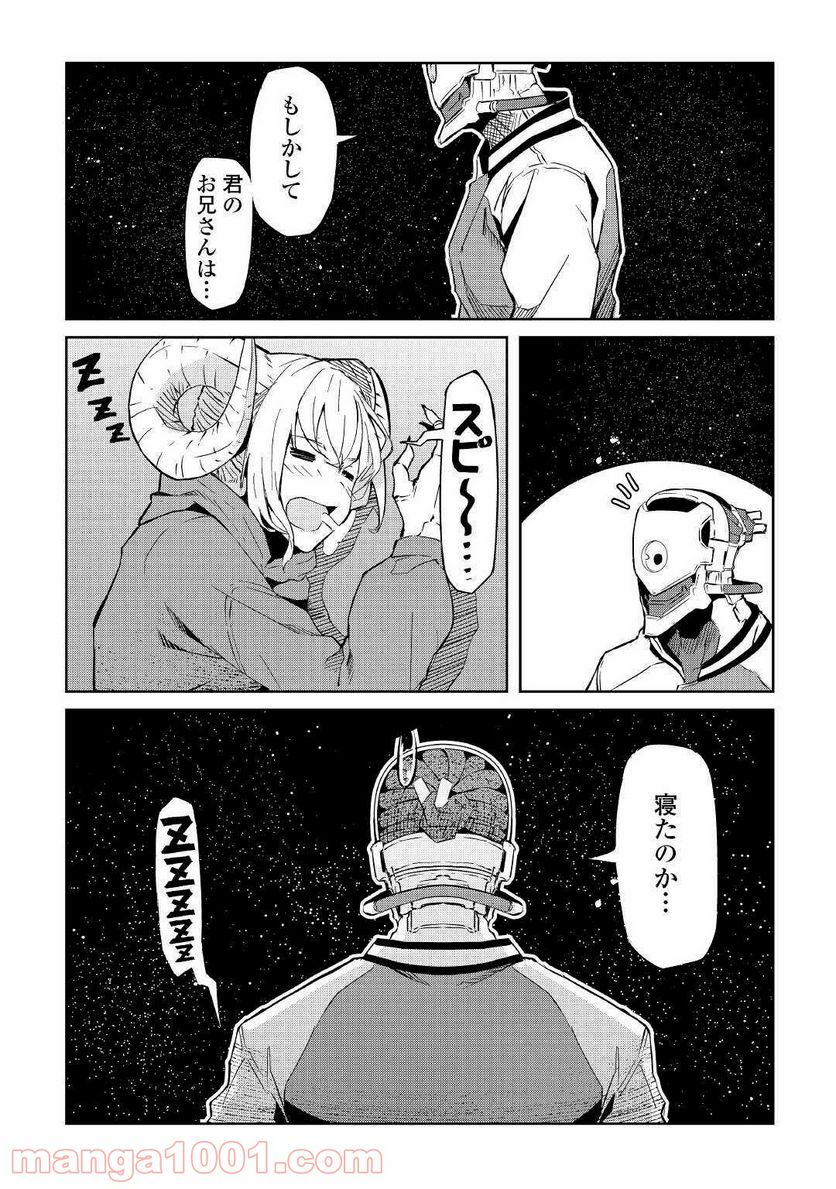 異星界転星 第4話 - Trang 24