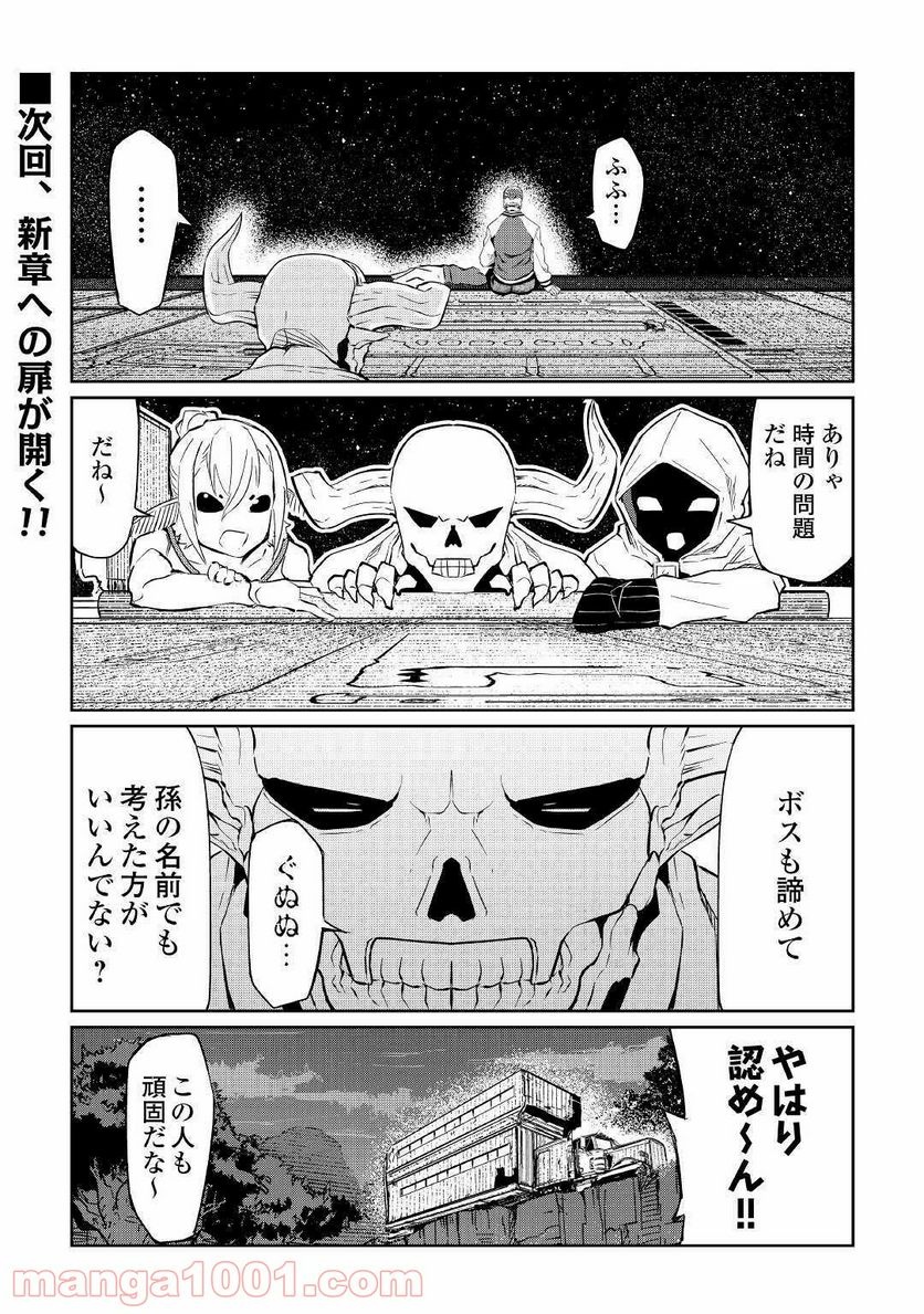 異星界転星 第4話 - Trang 25