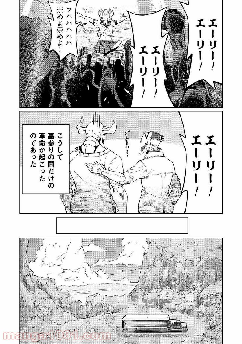 異星界転星 第4話 - Trang 7