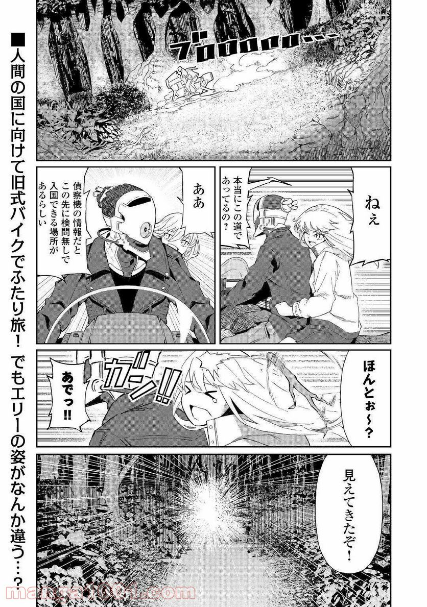 異星界転星 第6話 - Trang 1
