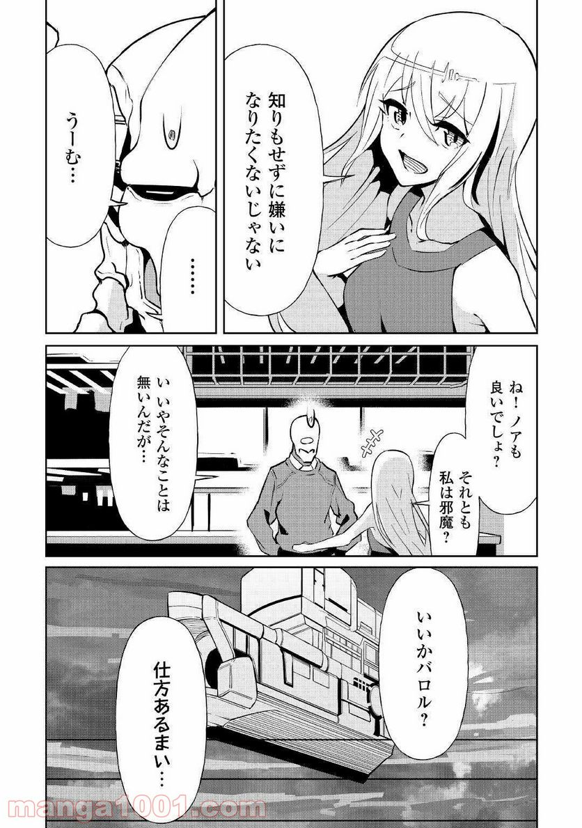 異星界転星 第6話 - Trang 11