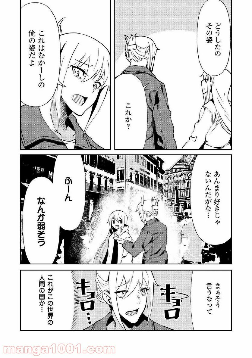 異星界転星 第6話 - Trang 13