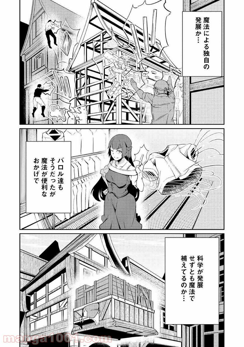 異星界転星 第6話 - Trang 14