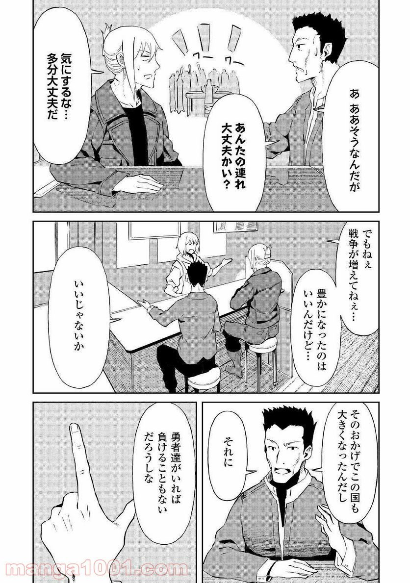 異星界転星 第6話 - Trang 18
