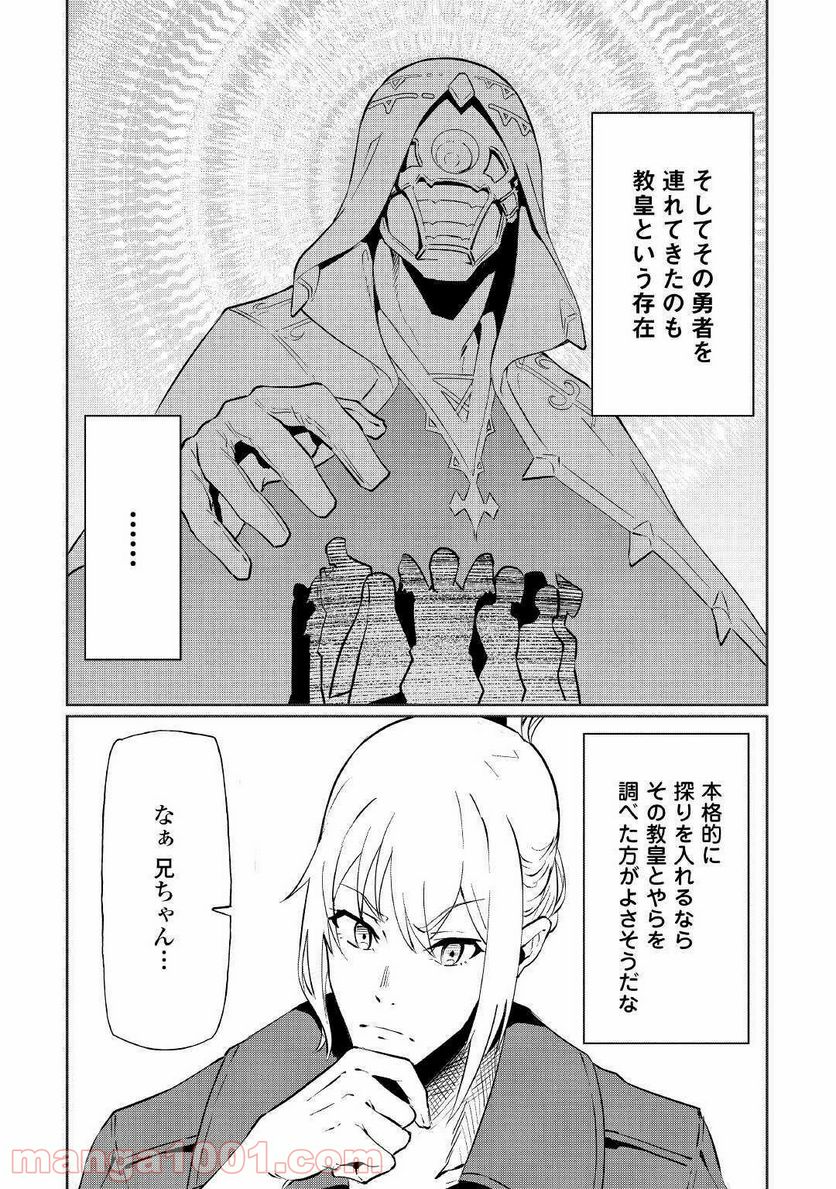 異星界転星 第6話 - Trang 20