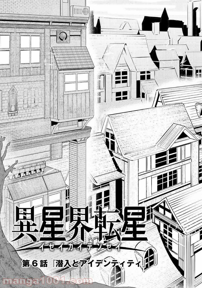 異星界転星 第6話 - Trang 3