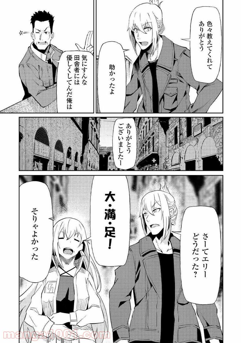 異星界転星 第6話 - Trang 24