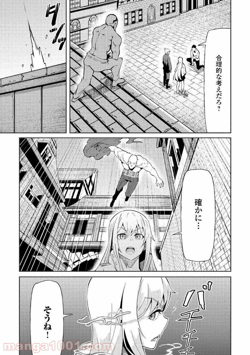 異星界転星 第6話 - Trang 29
