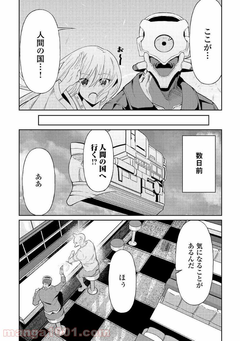 異星界転星 第6話 - Trang 4