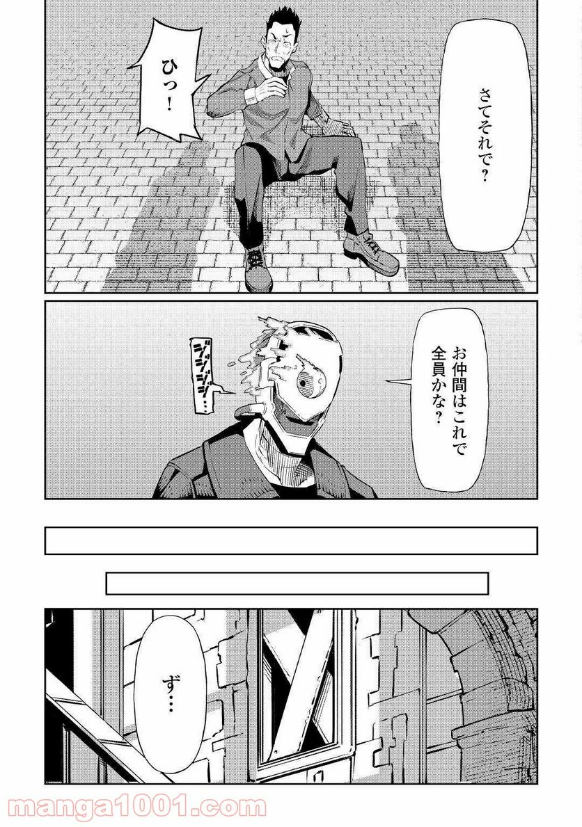 異星界転星 第6話 - Trang 31