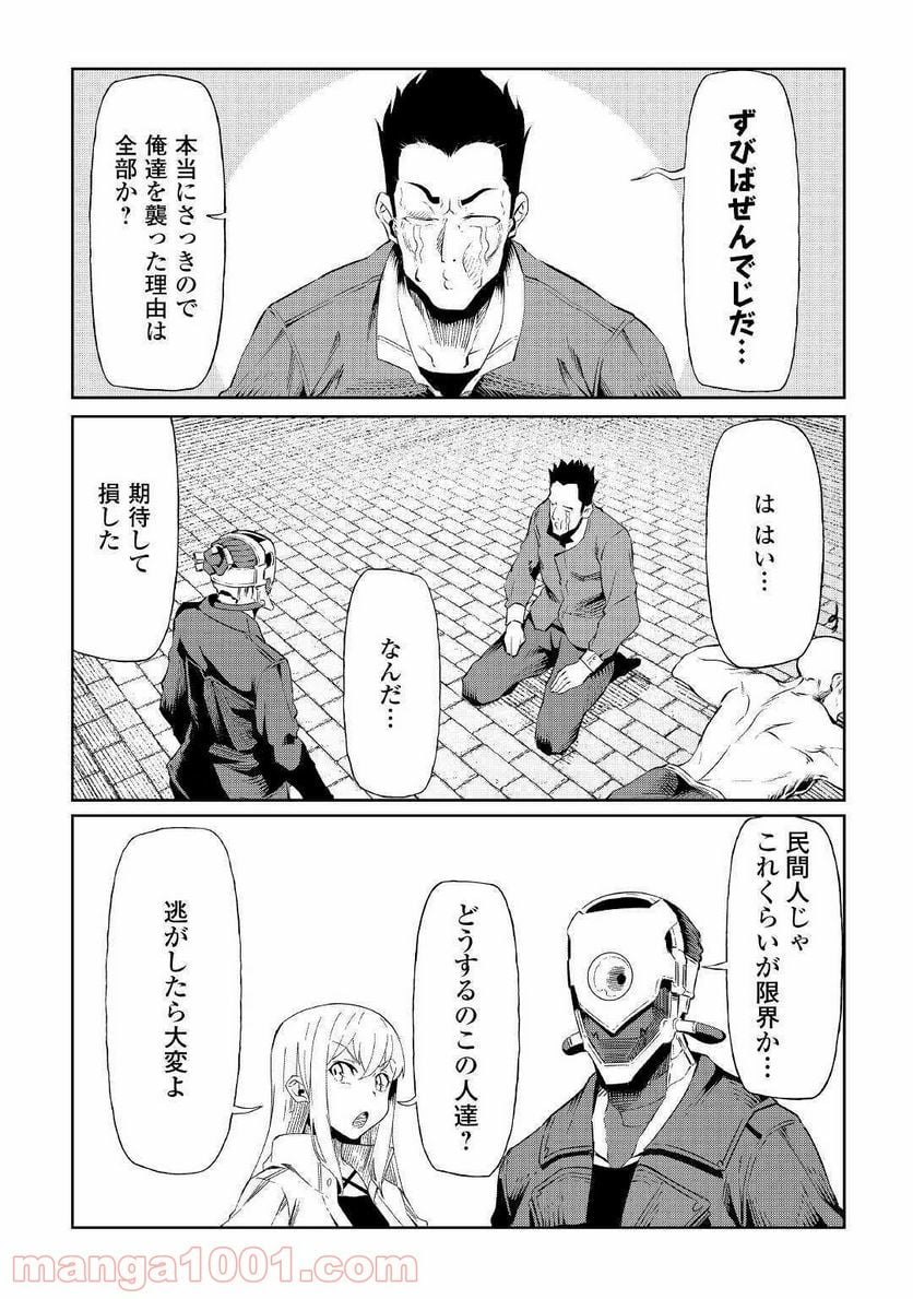 異星界転星 第6話 - Trang 32
