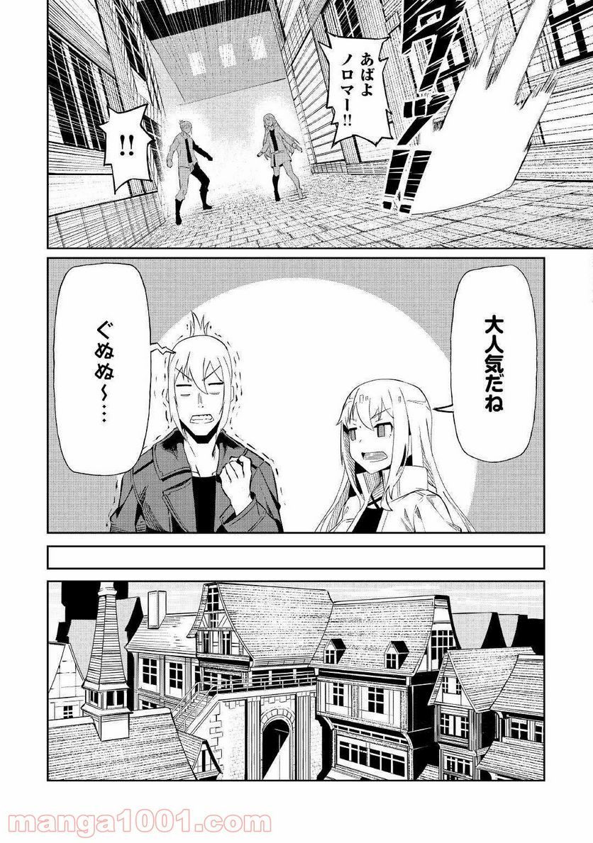 異星界転星 第6話 - Trang 35