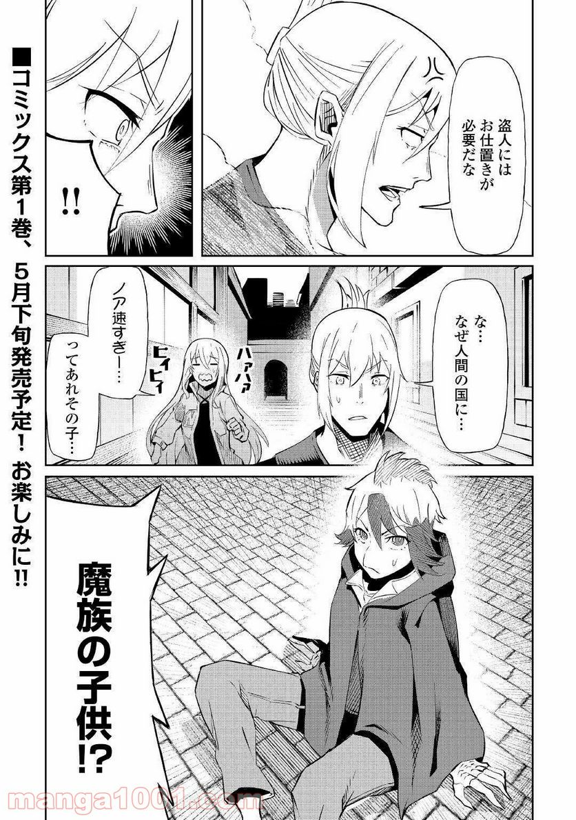 異星界転星 第6話 - Trang 38