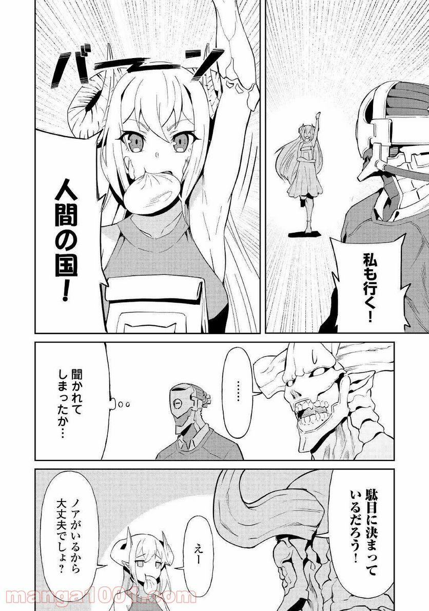 異星界転星 第6話 - Trang 6