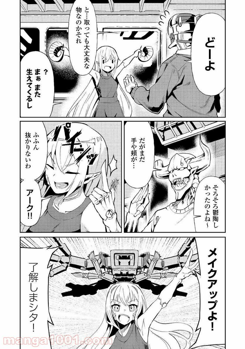 異星界転星 第6話 - Trang 8