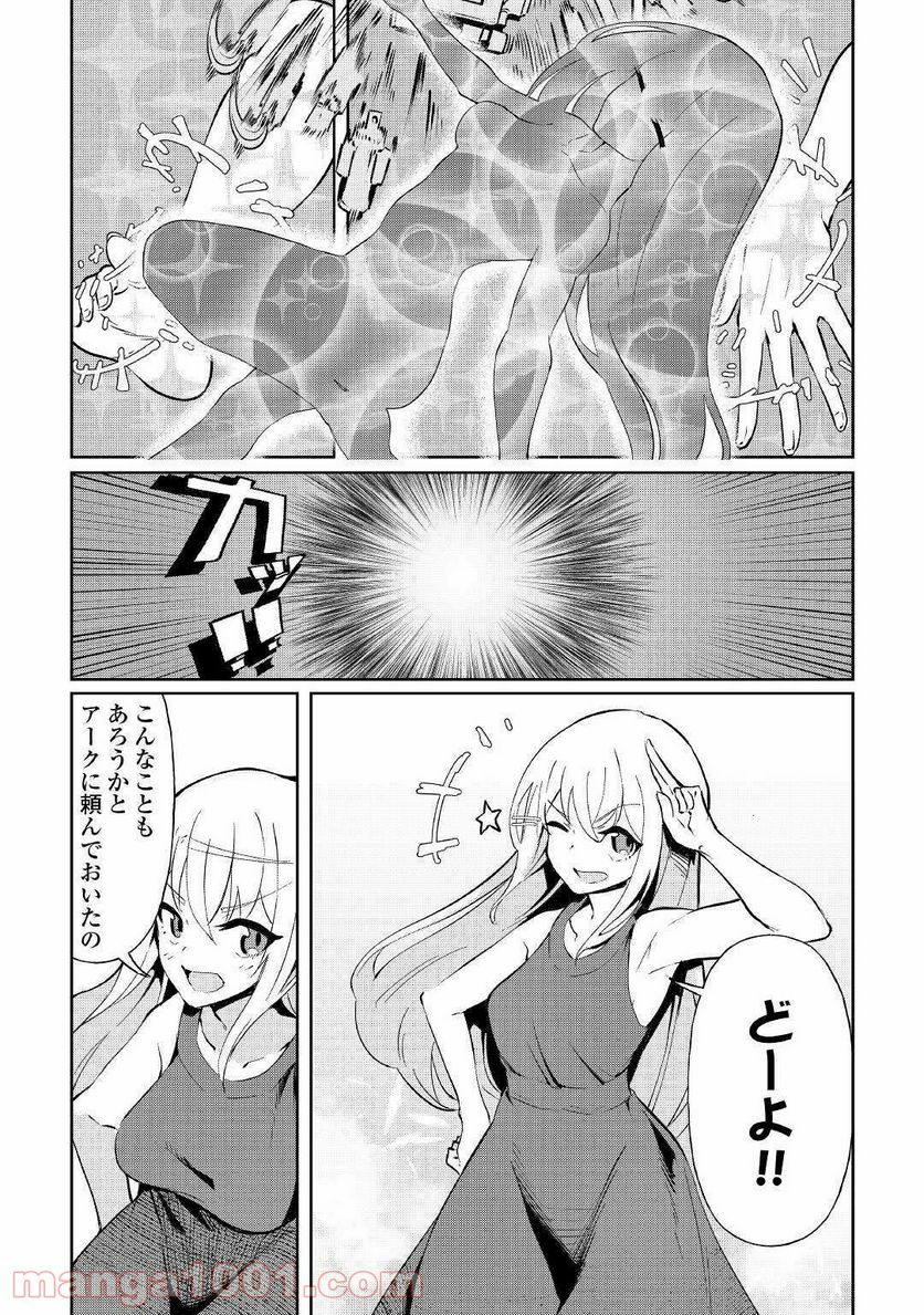 異星界転星 第6話 - Trang 9
