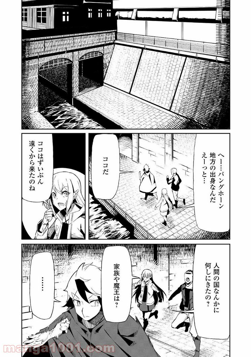 異星界転星 第7話 - Trang 2