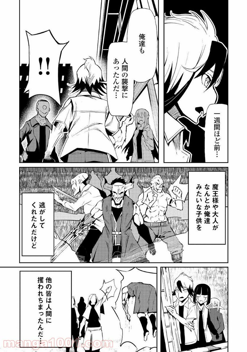 異星界転星 第7話 - Trang 11