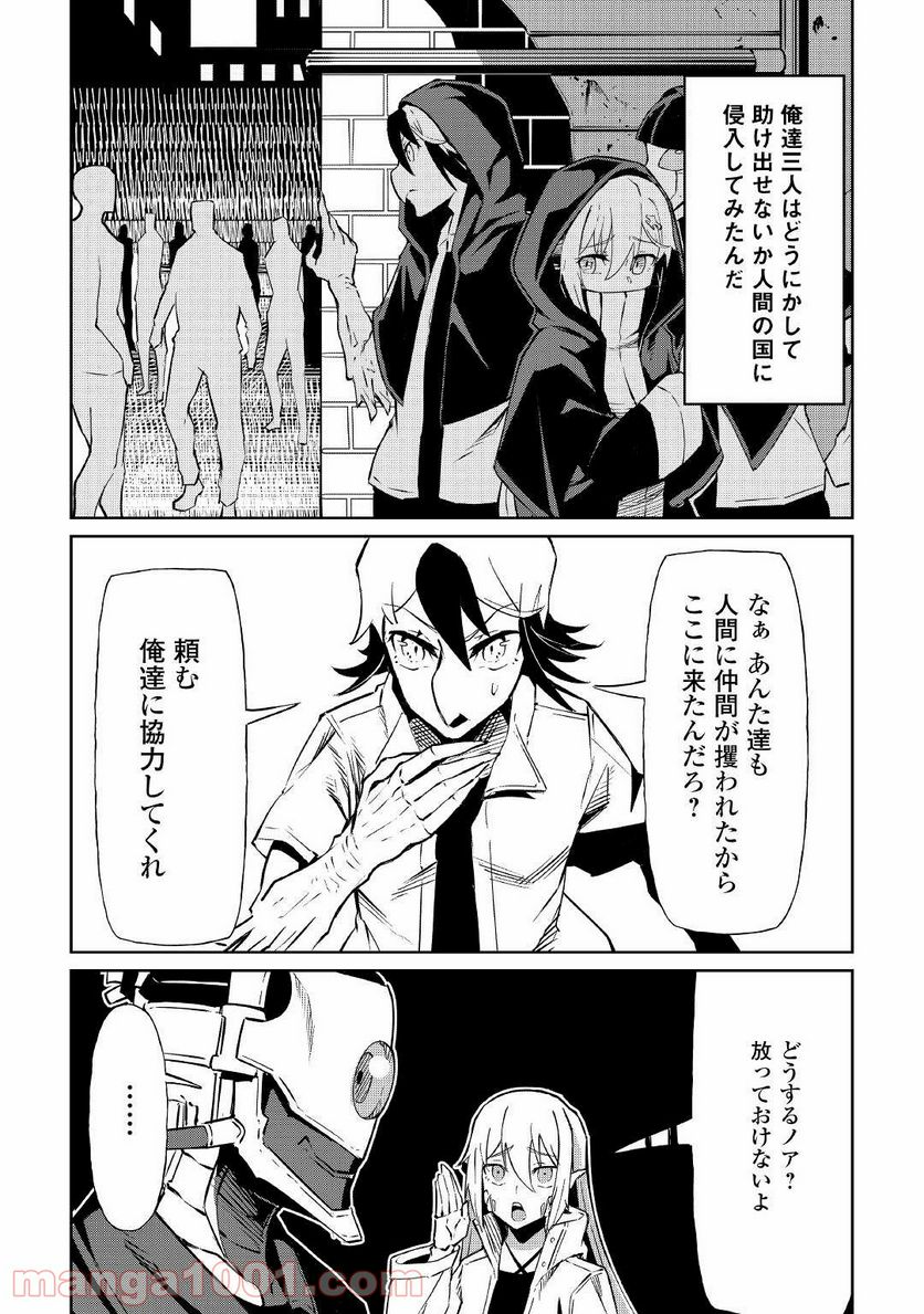 異星界転星 第7話 - Trang 12
