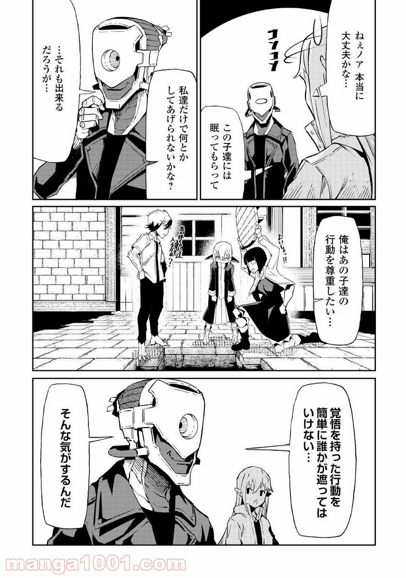 異星界転星 第7話 - Trang 18