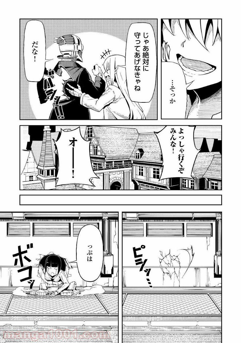 異星界転星 第7話 - Trang 19