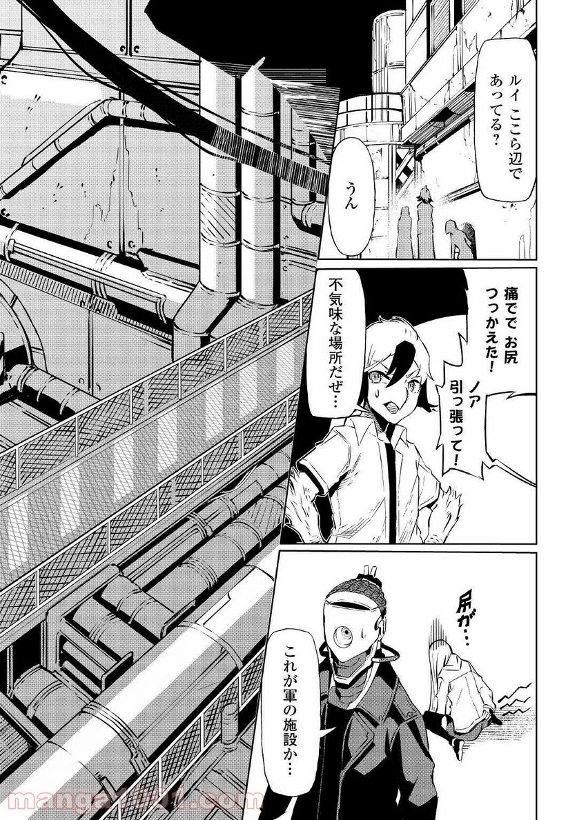 異星界転星 第7話 - Trang 20