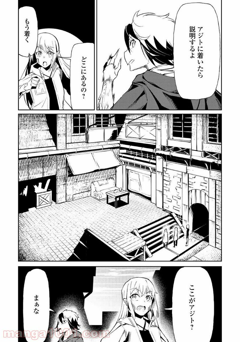 異星界転星 第7話 - Trang 3