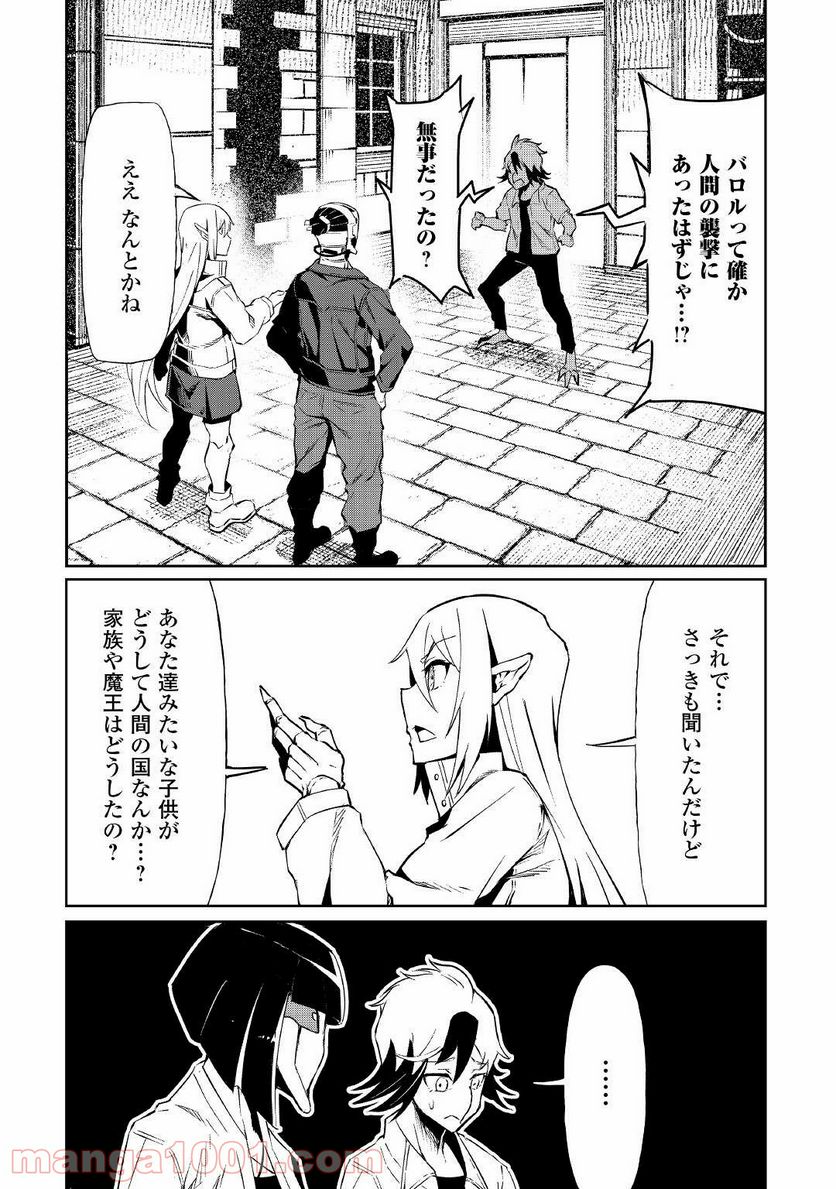 異星界転星 第7話 - Trang 10