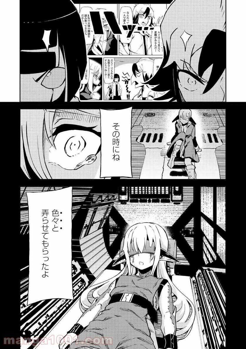 異星界転星 第8話 - Trang 14