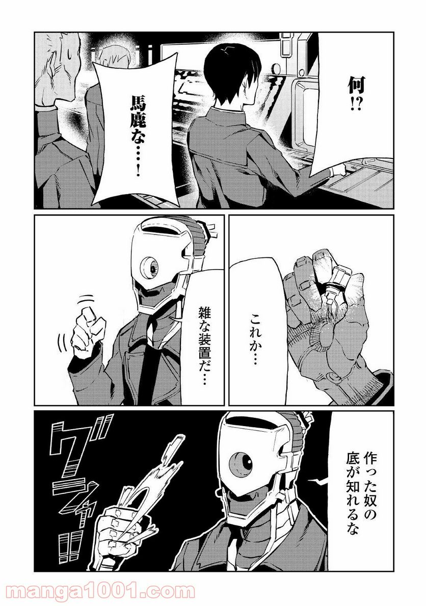 異星界転星 第8話 - Trang 18